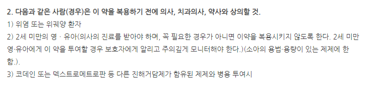 광동푸로스판시럽 주의사항