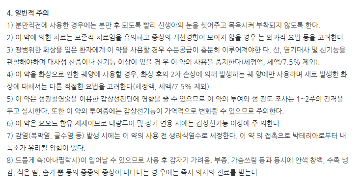 그린포비돈스틱스왑 주의사항