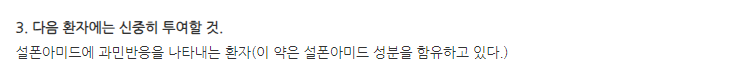나그란구강붕해정2.5mg 주의사항