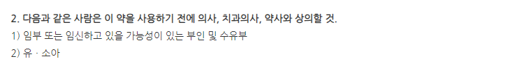 나이베라크림 주의사항