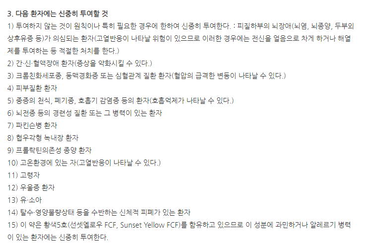 네오마찐정100mg 주의사항
