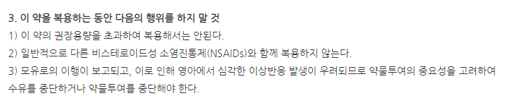 넬슨이부프로펜정400mg 주의사항