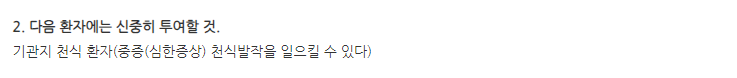 노펜피록시캄겔 주의사항