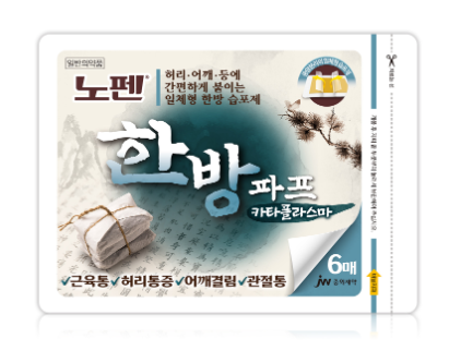 노펜한방파프카타플라스마 약