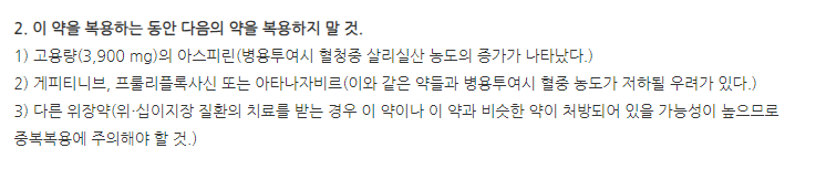 니자드정 주의사항
