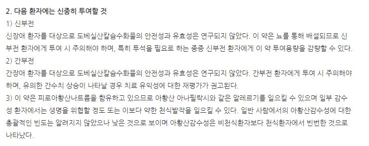 도베실정500mg 주의사항