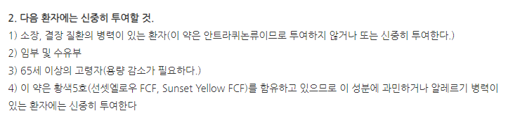 디셀린캡슐 주의사항