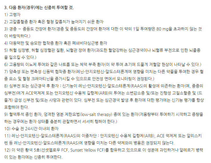 디오발탄정80mg 주의사항