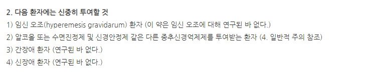 디클렉틴장용정 주의사항