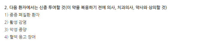 로민콤프시럽 주의사항