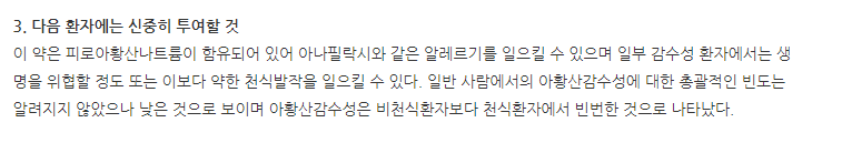 루스트라크림4% 주의사항