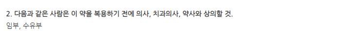 리브롤연질캡슐 주의사항