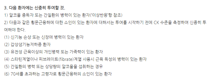 리피논정40mg 주의사항