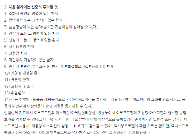 맥시펜시럽 주의사항