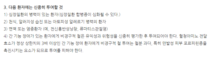 모노퍼주 주의사항