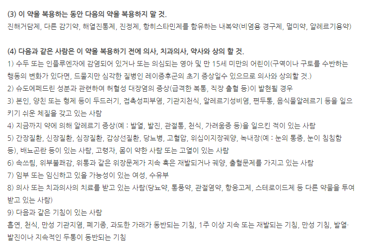 모드콜콜드시럽 주의사항