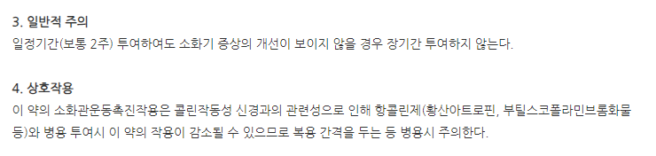 모사프틴정 주의사항