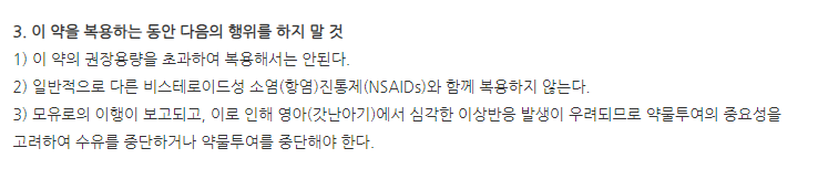 미그펜400연질캡슐 주의사항