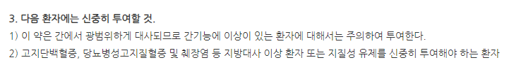 미노페시아정1mg 주의사항
