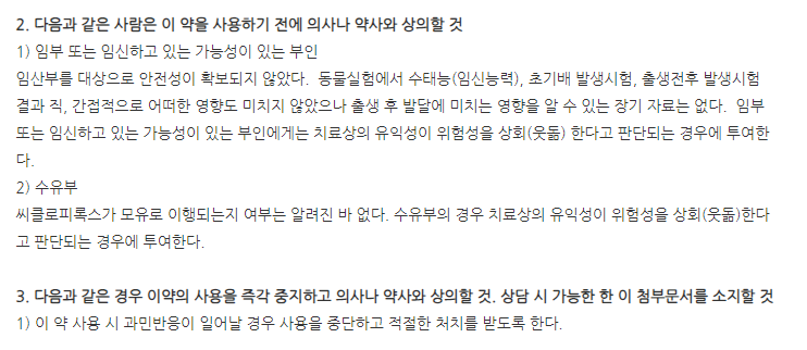 바르지오네일라카 주의사항