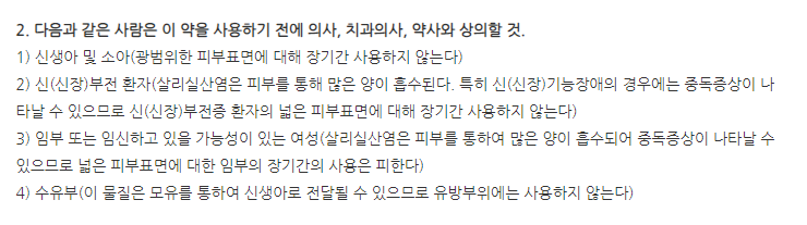 베노플러스겔 주의사항