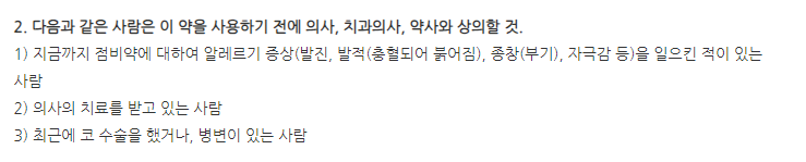 베베클나잘스프레이 주의사항