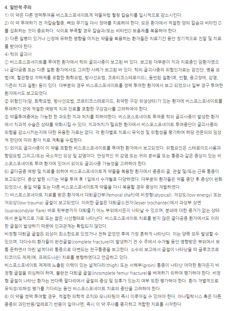 본비바주 주의사항
