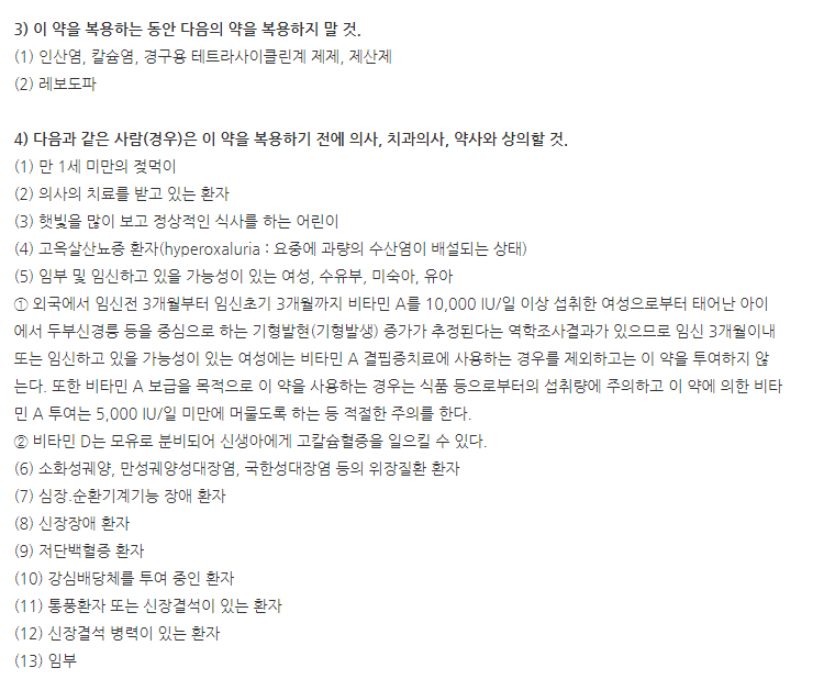 비맥스에버정 주의사항