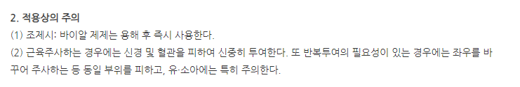 비치라이트주 주의사항