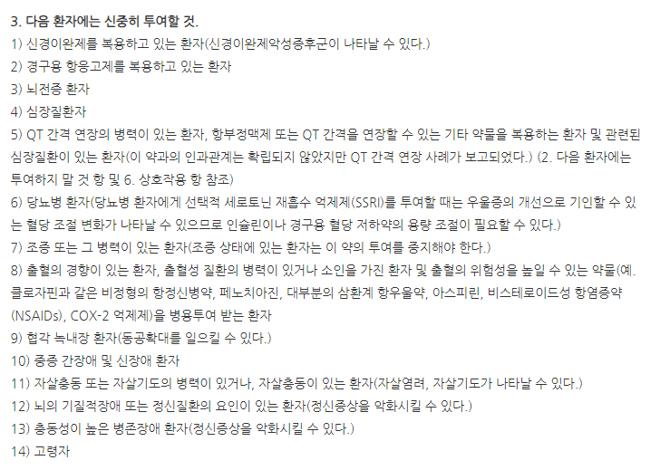 산도스파록세틴정 주의사항