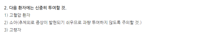 설프라이드정25mg 주의사항