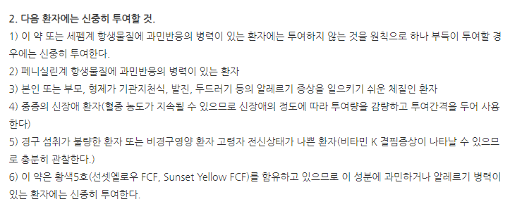 세픽캡슐 주의사항