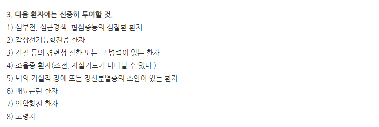 센시발정25mg 주의사항