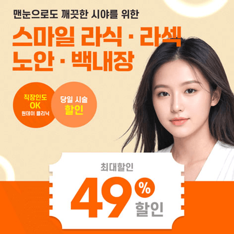 시력교정술