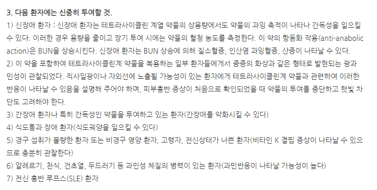 신일모노독시엠캡슐 주의사항