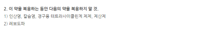쎈비큐엠정 주의사항