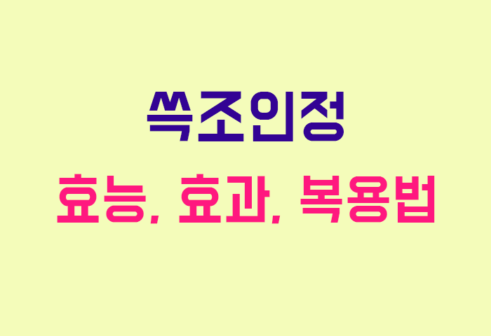 쓱조인정