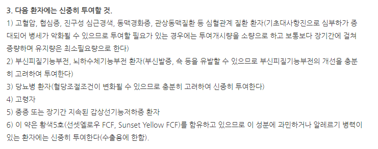 씬지록신정100μg 주의사항