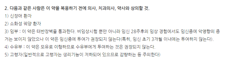 아록솔정 주의사항