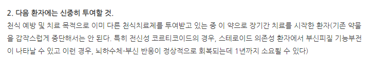 아스티펜시럽 주의사항