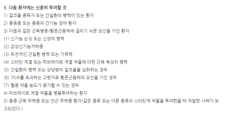 아토젯정10/10mg 주의사항