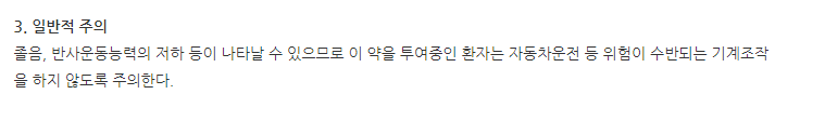 아프레스트정 주의사항