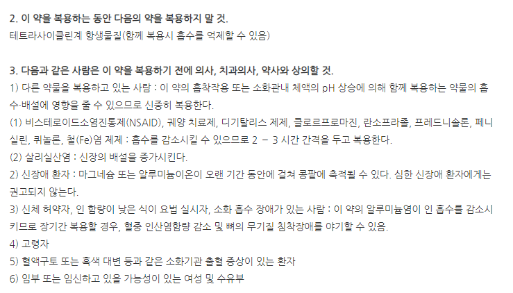 알마겔현탁액 주의사항