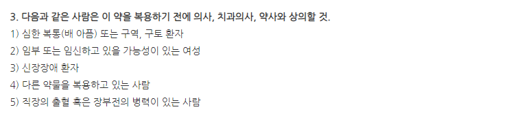 에스린정 주의사항
