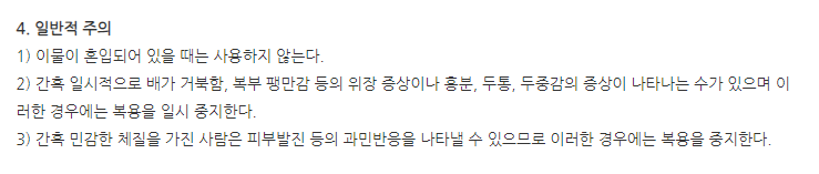 에스밀주 주의사항