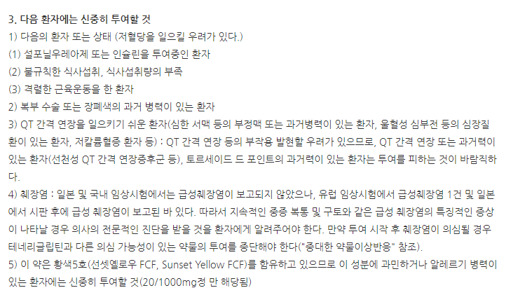 에이테넬엠서방정10/500mg 주의사항