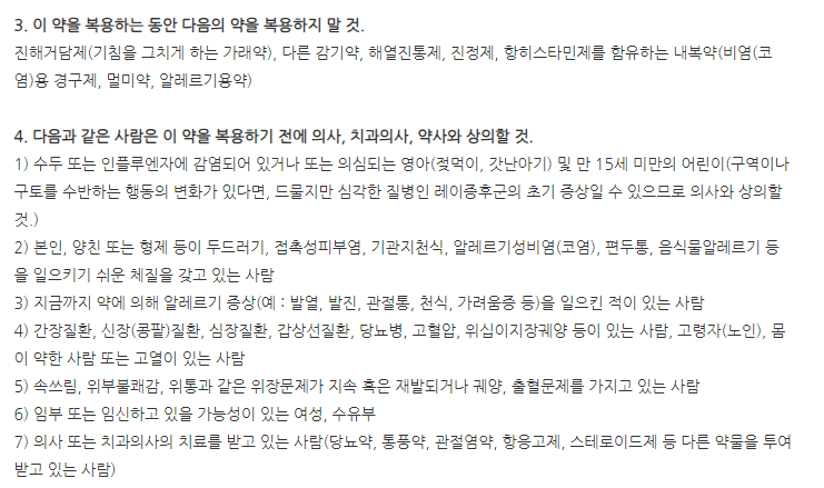 에카씬정 주의사항