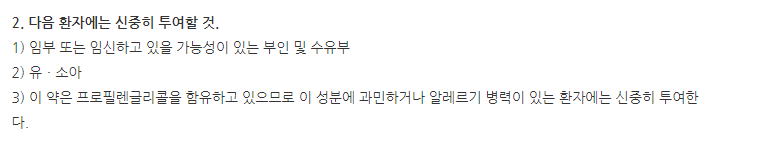 에코론크림 주의사항