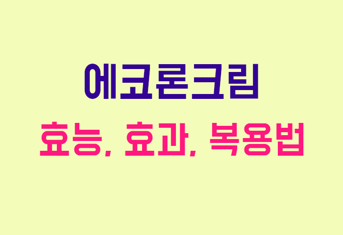 에코론크림