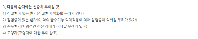 옥살리틴주5mg/mL(30mL) 주의사항